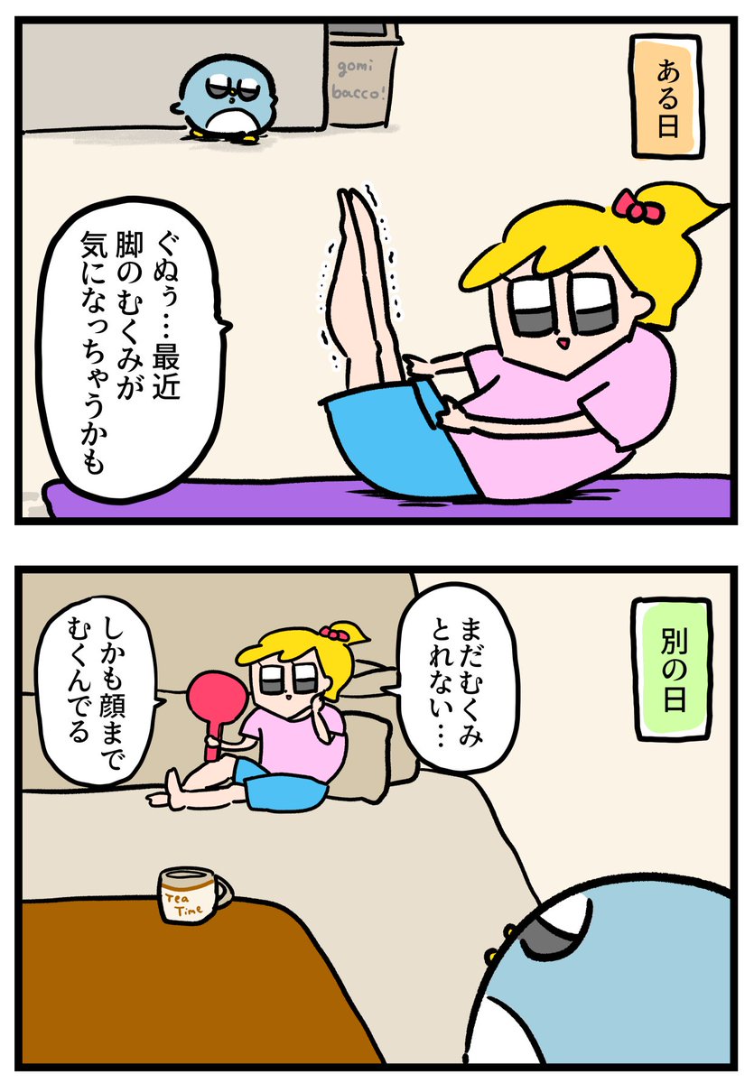 むくみやすい 