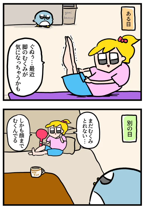 むくみやすい 