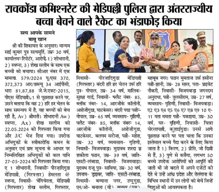 MalkajgiriCop's tweet photo. The @MedipallyPS of #RachakondaCommissionerate busted #inter_state #Child_Selling_Racket and #rescued (11) babies. #CP_Rachakonda Dr. Tarun Joshi, IPS, appreciated the team involved in detecting the case. #RachakondaPolice https://t.co/yZ7ElwdBfh
