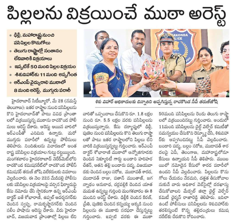 MalkajgiriCop's tweet photo. The @MedipallyPS of #RachakondaCommissionerate busted #inter_state #Child_Selling_Racket and #rescued (11) babies. #CP_Rachakonda Dr. Tarun Joshi, IPS, appreciated the team involved in detecting the case. #RachakondaPolice https://t.co/LuDJJbIQkL