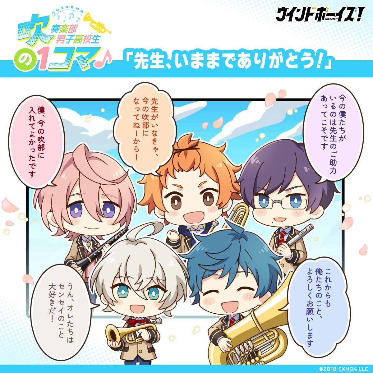 【吹奏楽部男子高校生の1コマ♪】

#吹コマ 第25回『先生、いままでありがとう！』

本当にありがとうございます！🐥

▼過去の吹コマ
windboys.jp/special/comic/

#ウインドボーイズ #ウインボ #吹奏楽あるある