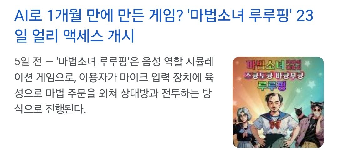 최근 유행하는
'마법소녀 카와이 러블리 즈큥도쿵 바큥부쿵 루루핑' 
게임은 AI로 만들어진 게임입니다 
구매 전 반드시 참고할 것