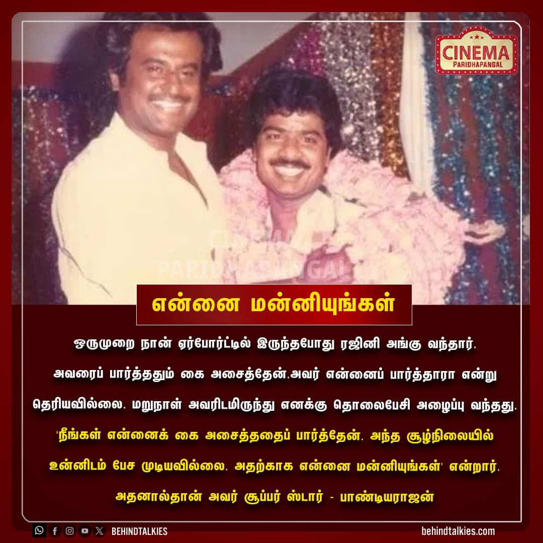 அதுதான் ரஜினி..

#Rajinikanth