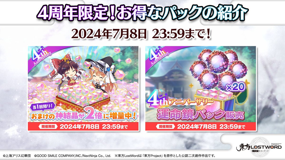 ?️放送内容のおさらい⑲?️ ?ゲーム情報 ⭐️4周年限定！お得な 