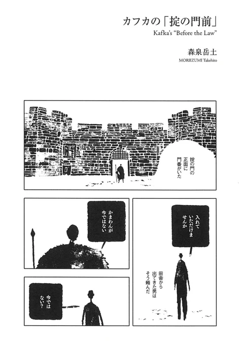 あ、あと『掟の門前』もマンガ化してます。棚のいちばんうえ左『現代思想・総特集カフカ』に掲載されてます。読んでね。 