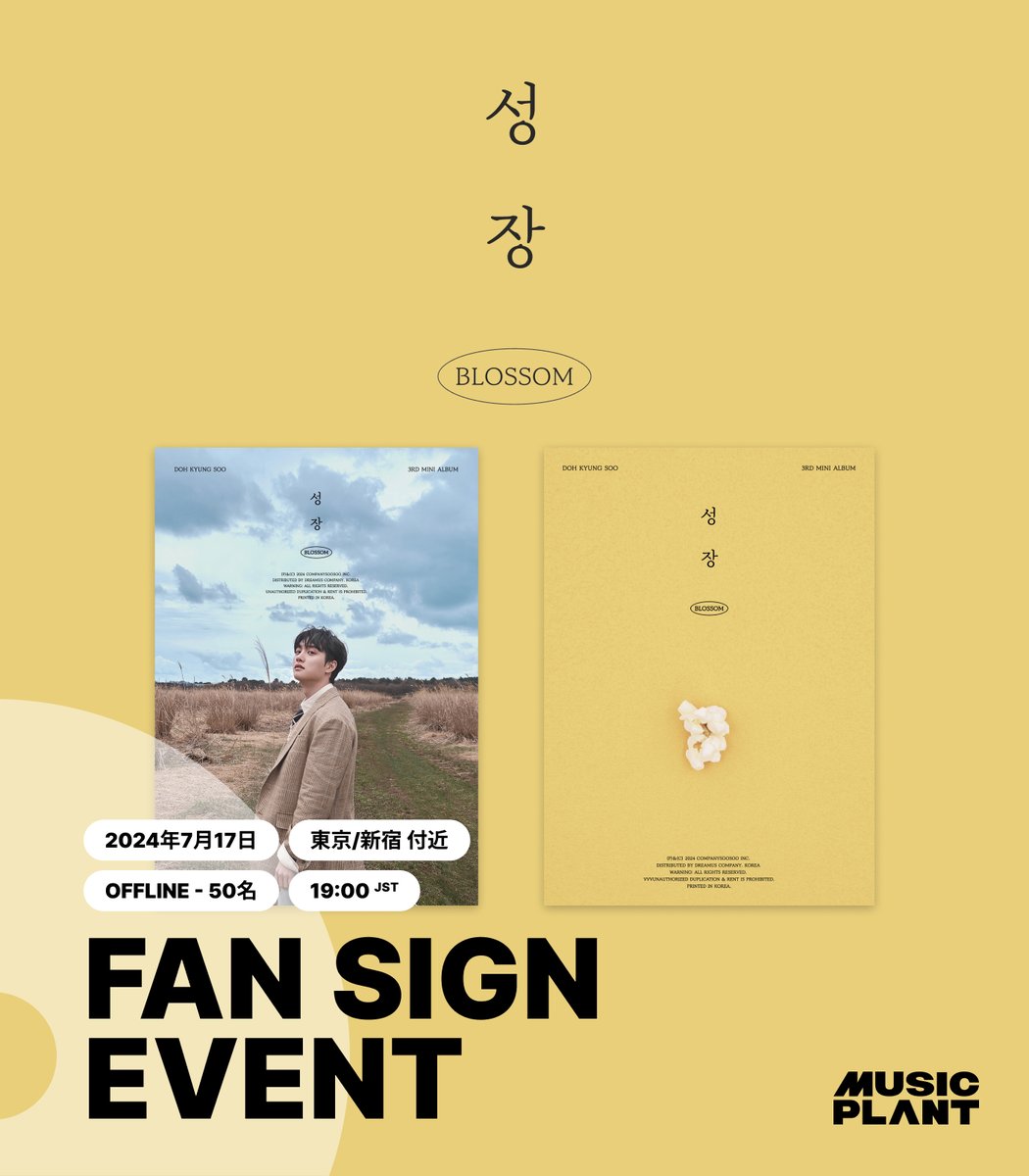 EXO D.O. サイン サイン会の詳細は 日本公式ファンクラブでもご確認いただけます📄५