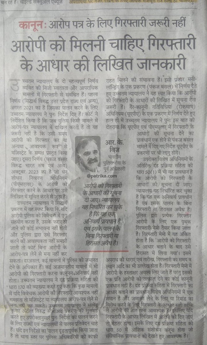 राजस्थान पत्रिका में आज तो आपका लेख आया है श्रीमान @ipsvijrk जी।

महोदय इस पर भी लिखना, आजकल हवालात में अभियुक्तों के लंगड़ाते हुए पुलिस द्वारा वीडियो वायरल किए जाते हैं,

क्या यह मानवाधिकारों और न्यायिक प्रक्रिया का उल्लंघन है !

#IpsVijRk
#Rajasthanpatrika