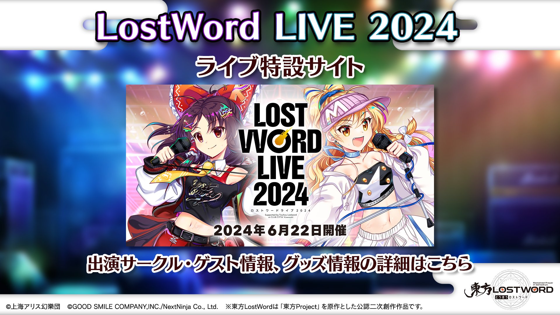 東方LostWord公式(東方ロストワード) على X: 東方LostWord公式(東方ロストワード) على X: