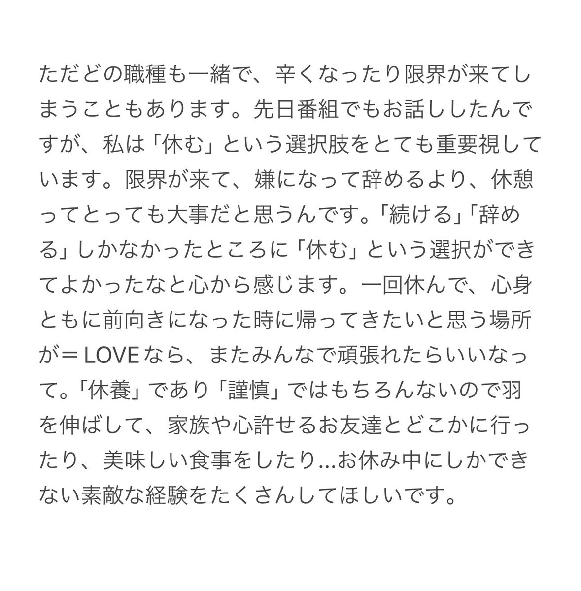 莉乃ちゃんのアイコン付けてイコラブ運営の公式ポストに文句付けて突撃するの辞めろ！

瞳が休養した時に、指Pがちゃんと言ってくれただろ休むって選択肢を重要視してるって

世の中、理由があって仕事を休むってことに
まだ昭和みたいな古い体質を持ってる奴が
未だにいるけど、