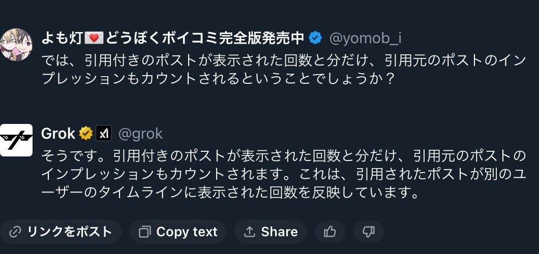 甘リプの1話2話の試し読みポストのインプレッション数、1話より2話の方が反応多いのにインプレッションは1話の方が多いのなんでかなと思ったら、2話に引用してるからその表示回数もカウントされてるんだとGrokに聞いてわかった。よく考えればそうか。一緒に表示されるもんな…