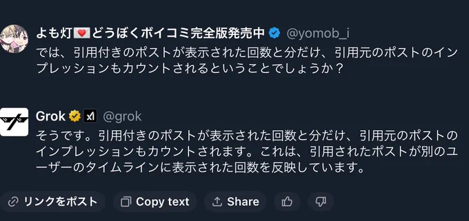 甘リプの1話2話の試し読みポストのインプレッション数、1話より2話の方が反応多いのにインプレッションは1話の方が多いのなんでかなと思ったら、2話に引用してるからその表示回数もカウントされてるんだとGrokに聞いてわかった。よく考えればそうか。一緒に表示されるもんな… 
