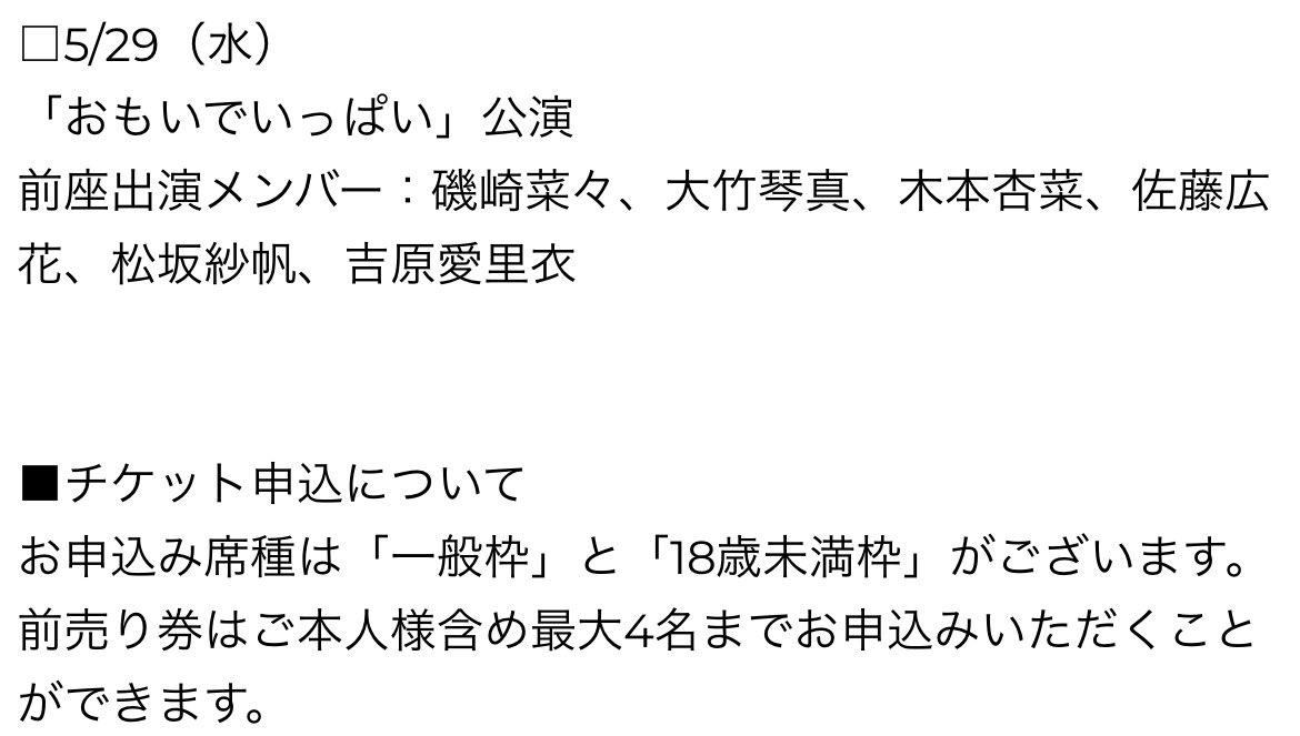 2か月ぶりに劇場へ！
れいかほと広花ちゃんいるし、はなえちゃんの初日を見届けてきます🫶🏻🎀
もえちゃんお大事に🫧

当日券完売したから席は期待できないけど楽しみ！！
#おもいでいっぱい公演
#清司麗菜　#真下華穂　#喜多花恵
#佐藤広花