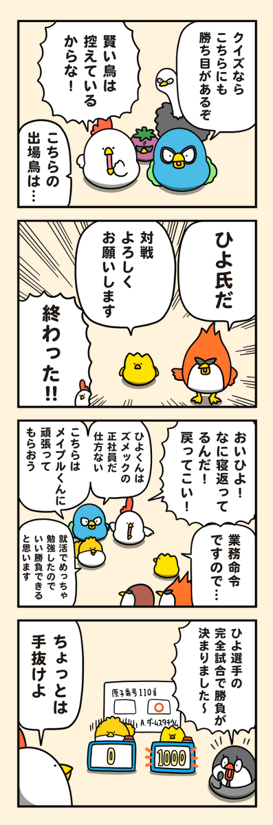 解任阻止バトル第3戦 