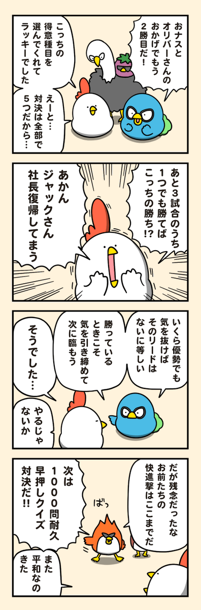 解任阻止バトル第3戦 