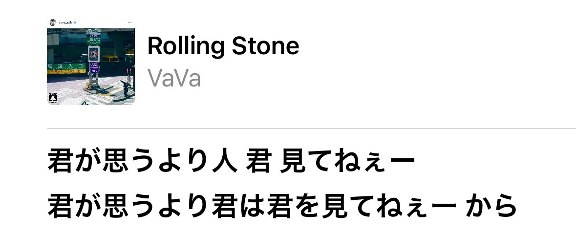 VaVa新譜お昼に入った瞬間にリピートしてる
こういう言葉選びができるところが本当に大好きです