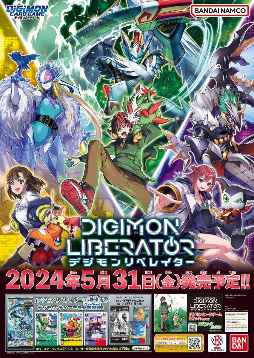非売品】アニメジャパン2025配布デジモンリベレイター未開封