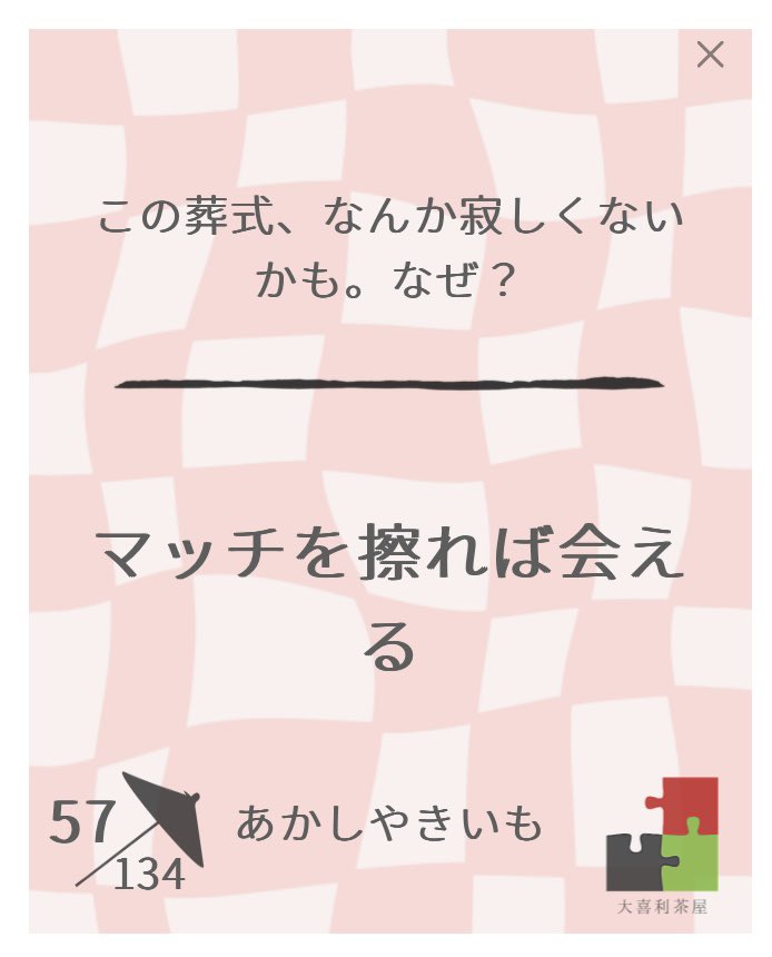 日めくり エモ回答失敗😔