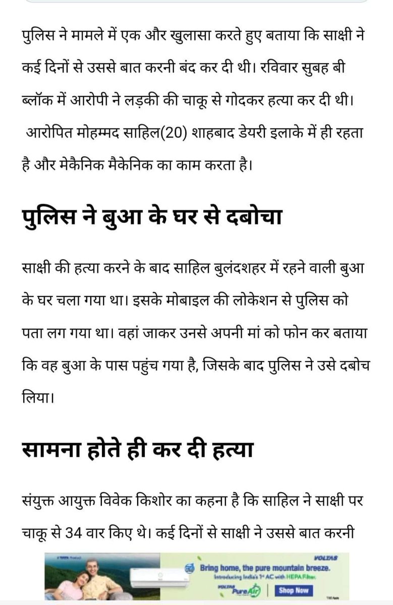 jpsin1's tweet photo. आज दिल्ली में दरिंदे मोहम्मद साहिल ने जो कुछ किया क्या उसे देखकर अब भी कोई दोगला यह कहेगा कि केरल स्टोरी फिल्म प्रोपेगेंडा है ??

मोहम्मद साहिल ने एक 16 साल की हिंदू बच्ची साक्षी से हिंदू नाम से दोस्ती की वह हमेशा कलावा पहनता था टीका लगाता था लेकिन जब साक्षी को पता चल गया कि यह मुस्लिम है तब उसने उससे रिश्ते तोड़ लिए और बात करना बंद कर दिया 

फिर मोहम्मद साहिल ने आज उसे चाकू से पहले 21  वार किये फिर बड़े से पत्थर से उसकी खोपड़ी कुचल कुचल कर बेरहमी से हत्या कर दिया

 उसने इतनी दरिंदगी से हत्या किया ऐसी दरिंदगी तालिबानी आतंकी भी नहीं दिखाते वह वीडियो आप लोगों ने देखा ही होगा 

हिंदू लड़कियों इनकी असलियत पहचानो यह दरिंदे हैं लेकिन सबसे बड़ा आश्चर्य मुझे दो बातों पर हो रहा है पहली बात यह कि जब यह दरिंदा मोहम्मद साहिल उस हिंदू बच्ची को ताबड़तोड़ चाकू से मार रहा था वहां से लोग गुजर रहे थे किसी ने मदद नहीं की 

और दूसरी बात यह कि सारा सेकुलर बिरादरी इस नृशंस घटना पर एकदम चुप है

 बस आप कल्पना करिए यदि कोई हिंदू लड़का इसी तरह की दरिंदगी से किसी मुस्लिम लड़की की हत्या किया होता तो आज पूरे विश्व की मीडिया अरबी अल जजीरा से लेकर सारे सेकुलर सूअर कितना बड़ा रंडी रोना मचा देते लेकिन आज सब चुप हैं क्योंकि एक मुस्लिम ने एक हिंदू बच्ची की हत्या की है