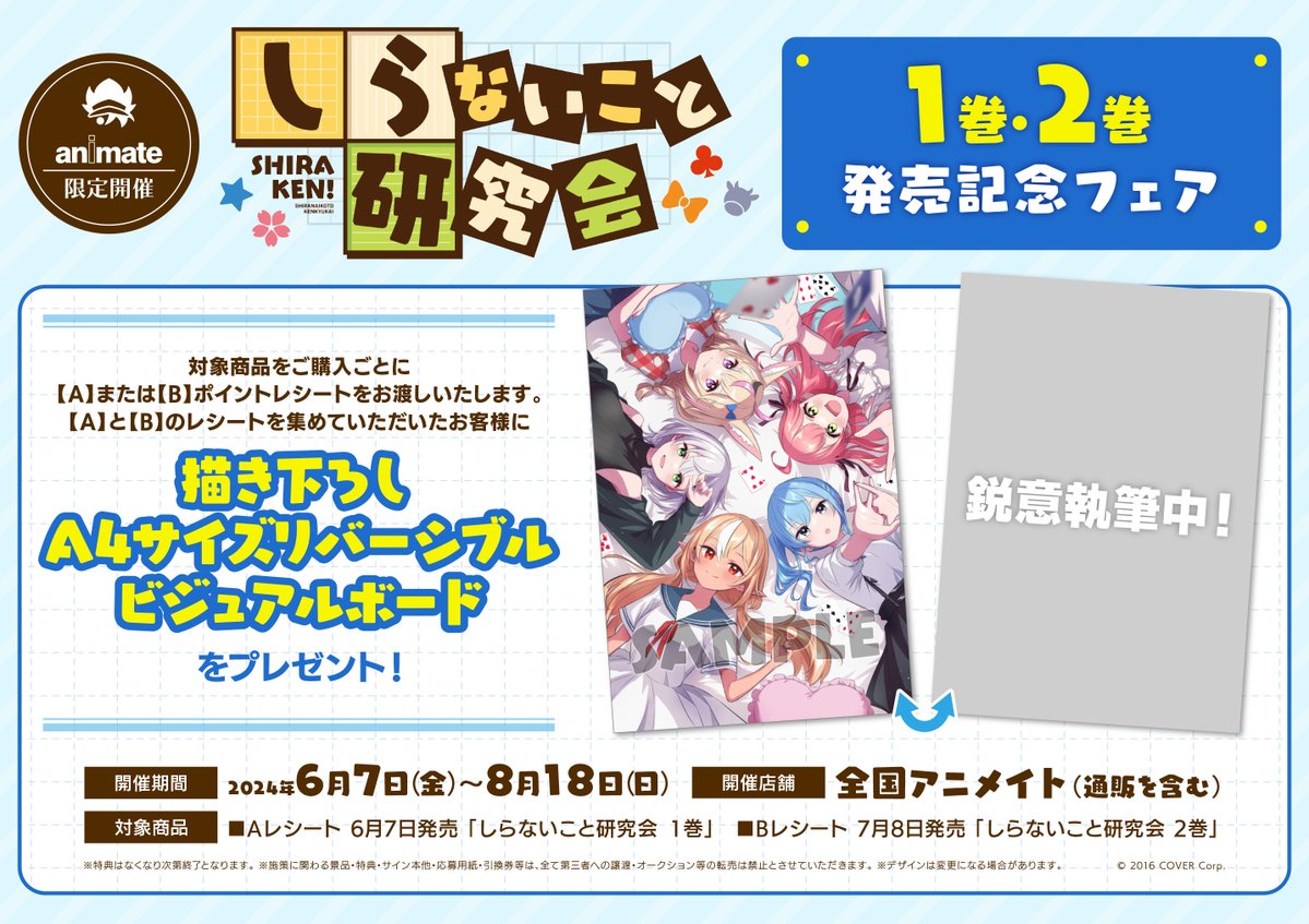 フェア情報】 「#しらないこと研究会 1巻・2巻」発売記念フェア 開催