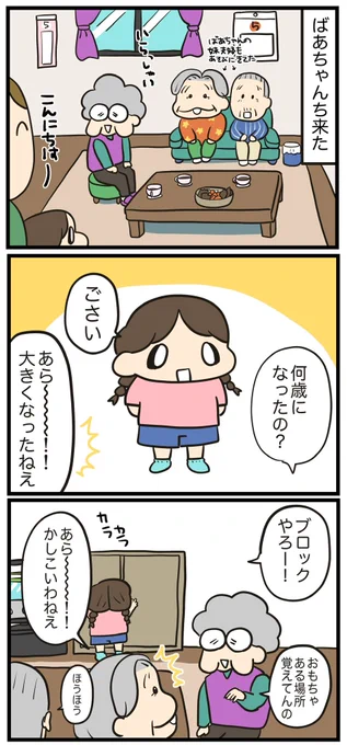 ひいばあちゃんズとひ孫 