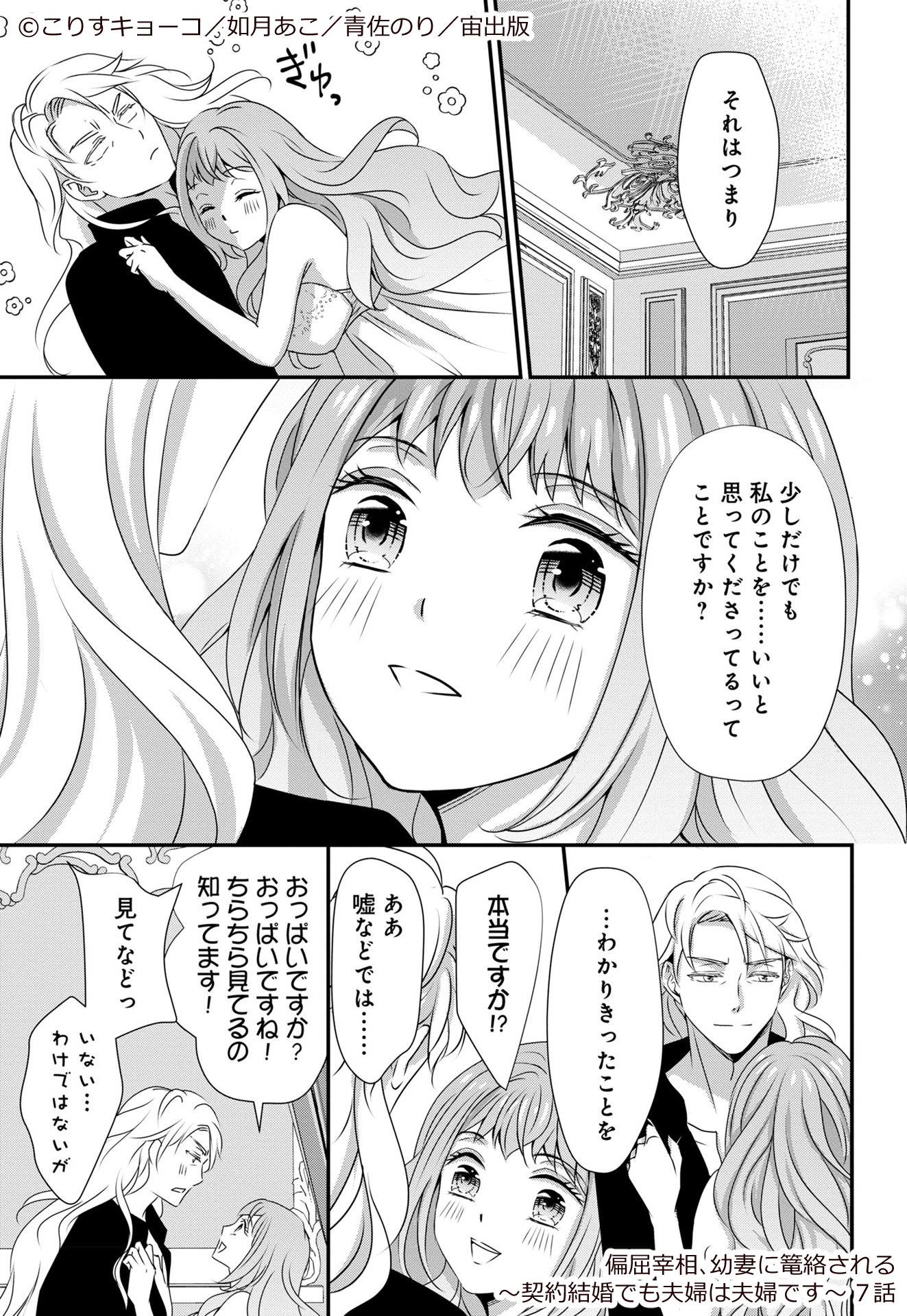 偏屈宰相、幼妻に篭絡される ～契約結婚でも夫婦は夫婦です
