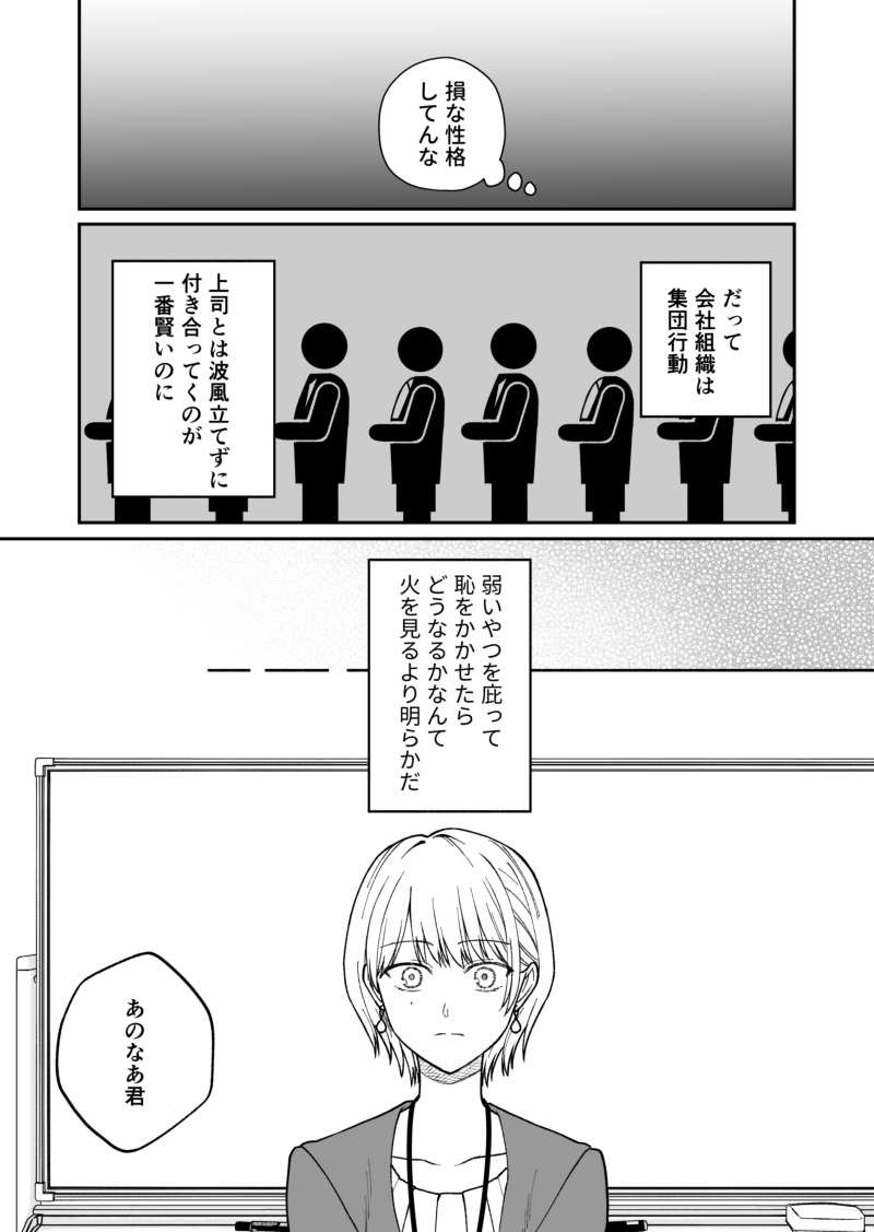 空気が「読める」中堅社員と苦手な同僚の話1/4 