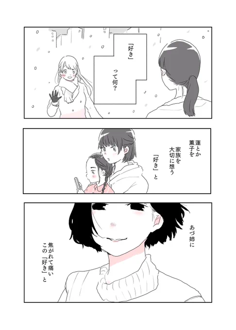 女が二人で暮らすお話21「好きってなに?」 #水曜日の百合 #漫画が読めるハッシュタグ 