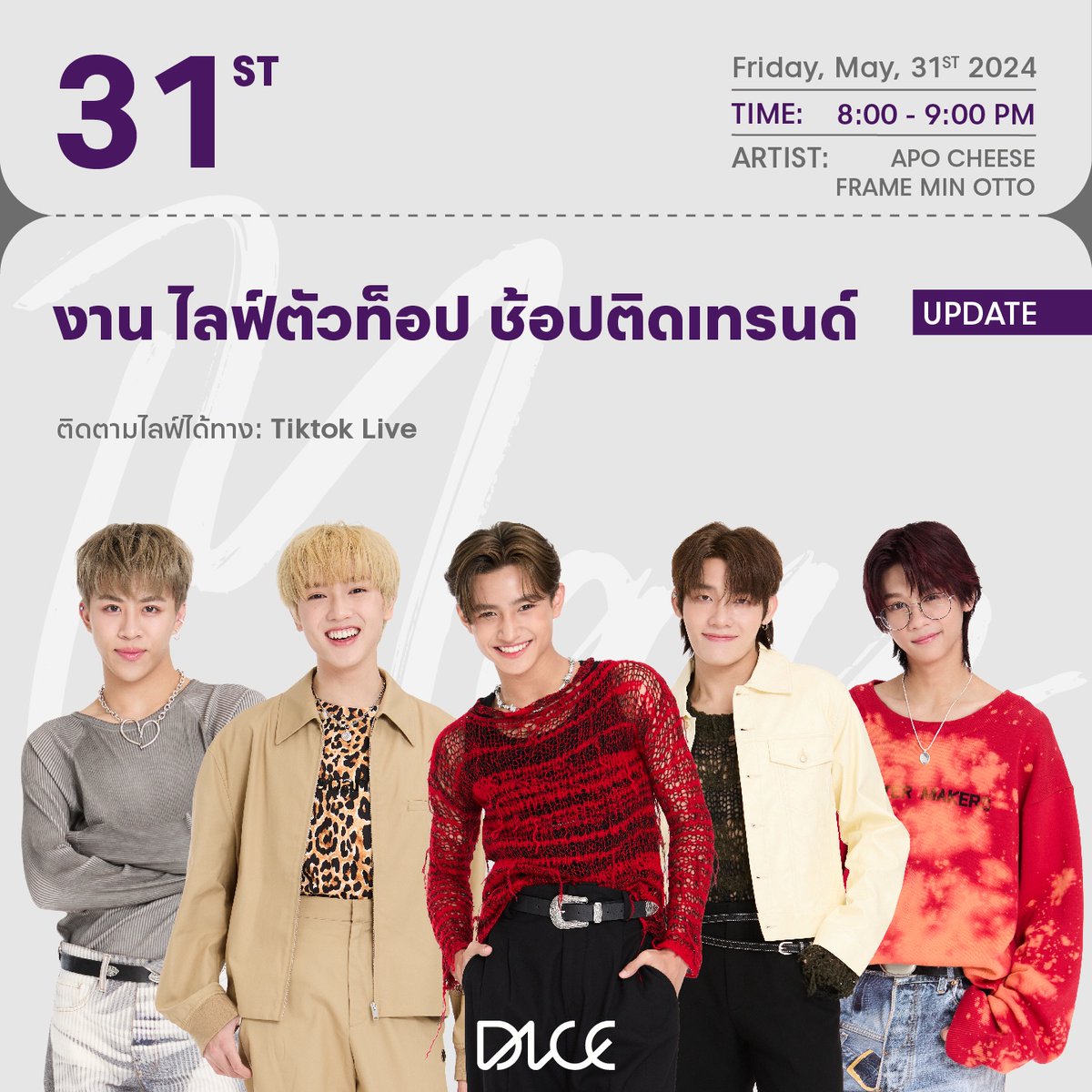 UPDATE! ตารางงาน DICE
ประจำเดือนพฤษภาคม 2567

หากมีตารางงานเพิ่มเติม หรือมีอัปเดต จะแจ้งให้ทราบเพิ่มเติมอีกครั้ง

ฝากทุกคนรอติดตาม และเป็นกำลังใจให้ DICE กันเยอะ ๆ นะครับ 👑🤍

#DICESCHEDULE
#DICE_SONRAY
#SONRAYMUSIC