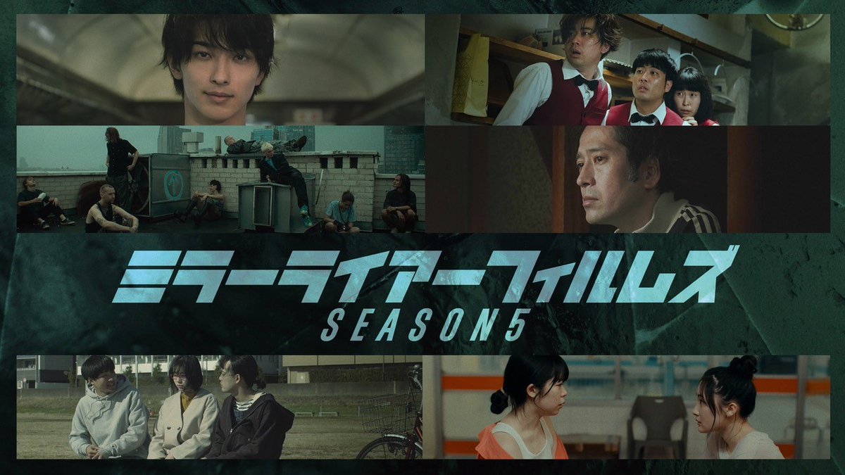 🎬『#ミラーライアーフィルムズ Season5』🎬 全国2,000以上のカラオケ店舗で 期間限定独占、非劇場上映決定🎤✨ 📆6月15日(土)〜7月4日(木)まで！ #JOYSOUND の #みるハコ サービスでお楽しみいただけます🙌 皆様のご来店をお待ちしております！ miruhaco.jp