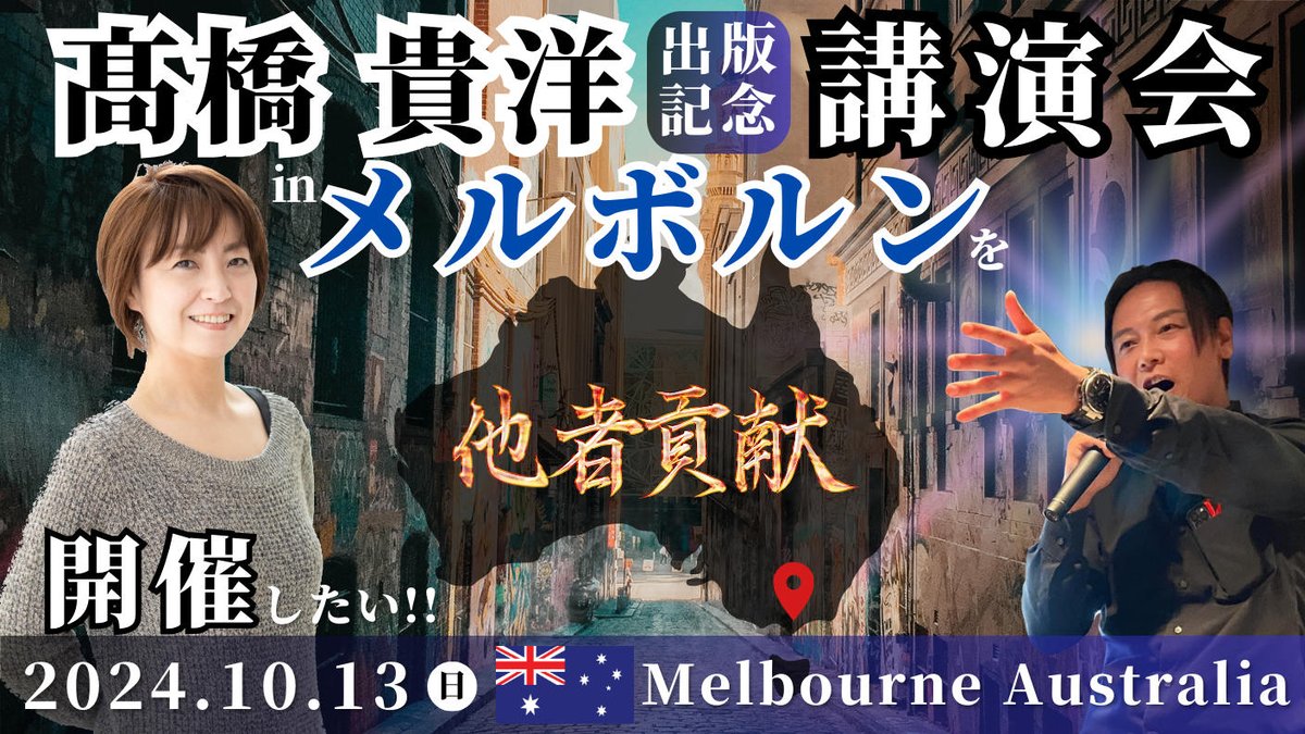 書籍【他者貢献】出版記念 髙橋貴洋講演会 in メルボルン

海外で講演会をしたい！というクラウドファンディング🔥
KAMOファンディングで開催中‼️
応援よろしくお願いします🙏

@PolyYuki_in_Mel
@wakou0221

kamofunding.com/projects/iguch…