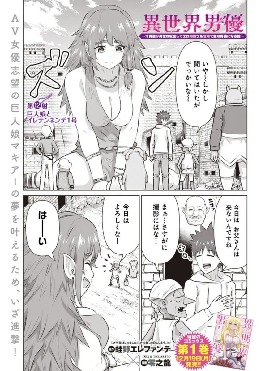 デカ女なら…『異世界男優』💃(24話無料ッ🐾) 