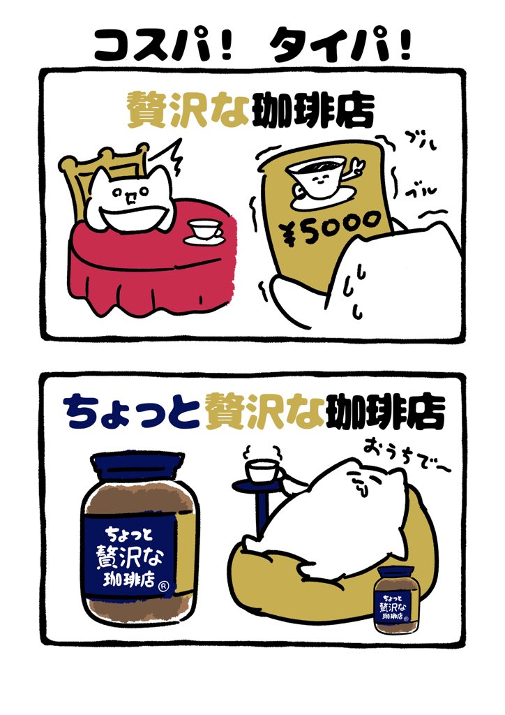 『 ちょっと贅沢な珈琲店☕️ 』

#味の素AGF 
#ちょっと贅沢な珈琲店 
#インスタントん 
#pr