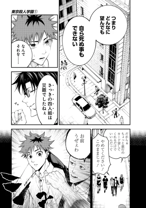 シねない高校生が善人を救うために殺人学園に入学する話   4/17 