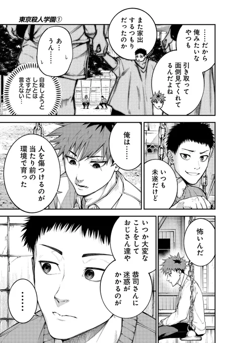 シねない高校生が善人を救うために殺人学園に入学する話   8/17 