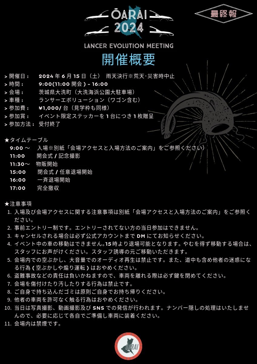 oarai_lem's tweet photo. 本日は #大洗エボミ 開催概要を発信させて頂きます。

注意事項や駐車方法など円滑なイベント運営の為にも、参加される方は必ず御一読下さい。

お手数ですがリポストの協力も頂けますと幸いです。 https://t.co/qF4Nh7ghGD