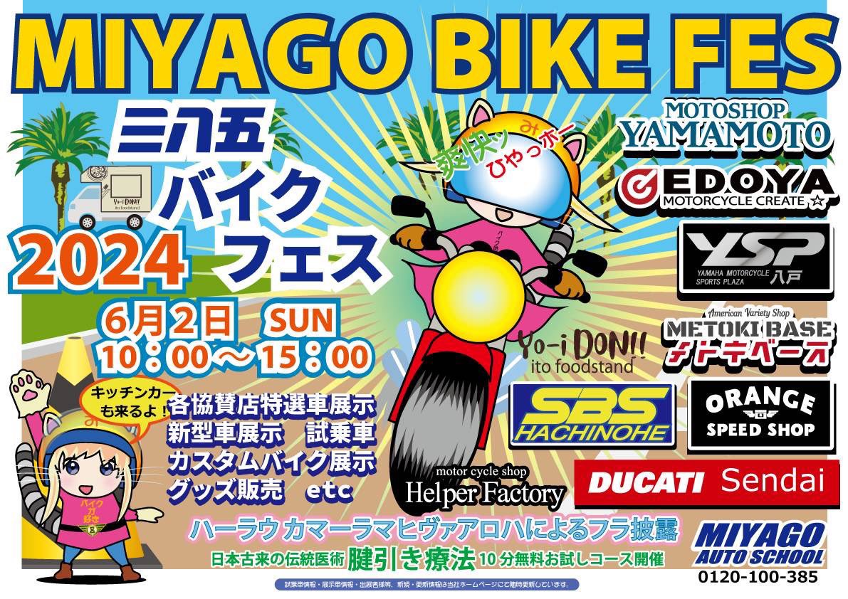 今週末の6月2日は三八五バイクフェス参加 今話題のスマートライドモニターの展示、スマートライドモニター搭載カスタム(Z900RS)参考車両の展示や、チェストプロテクター等用品の販売も行います。 またショールームは通常営業します。 #タナックス #スマートライドモニター