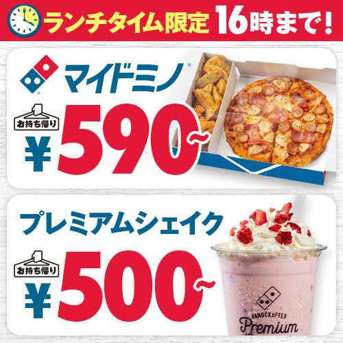 サイドもついてピザランチ590円〜？🍕／ 6/5まで毎日！16時まで限定