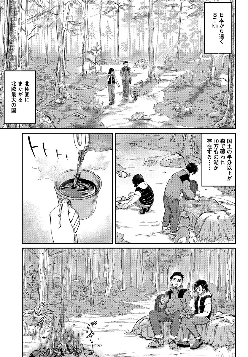 社畜を辞めて北欧スウェーデンへ移住した話②
#漫画が読めるハッシュタグ
#北欧ふたりぐらし 