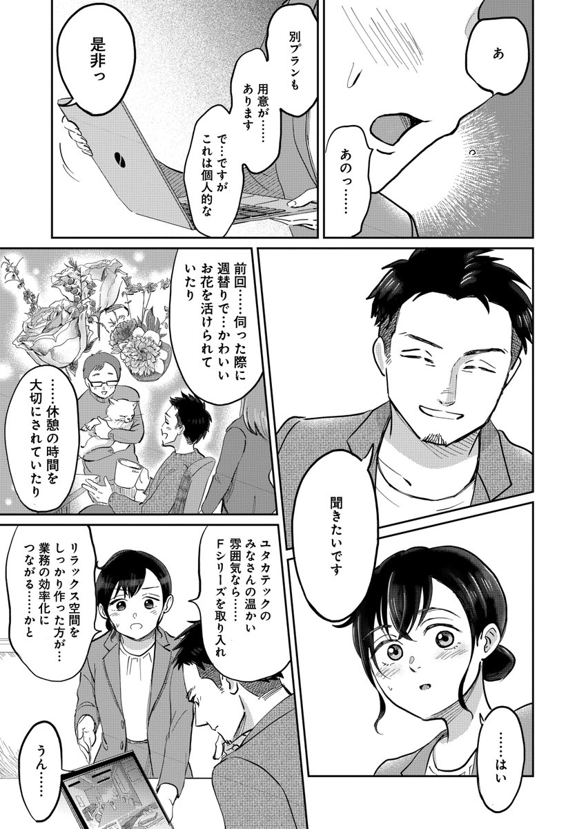 社畜を辞めて北欧スウェーデンへ移住した話③
#漫画が読めるハッシュタグ
#北欧ふたりぐらし 