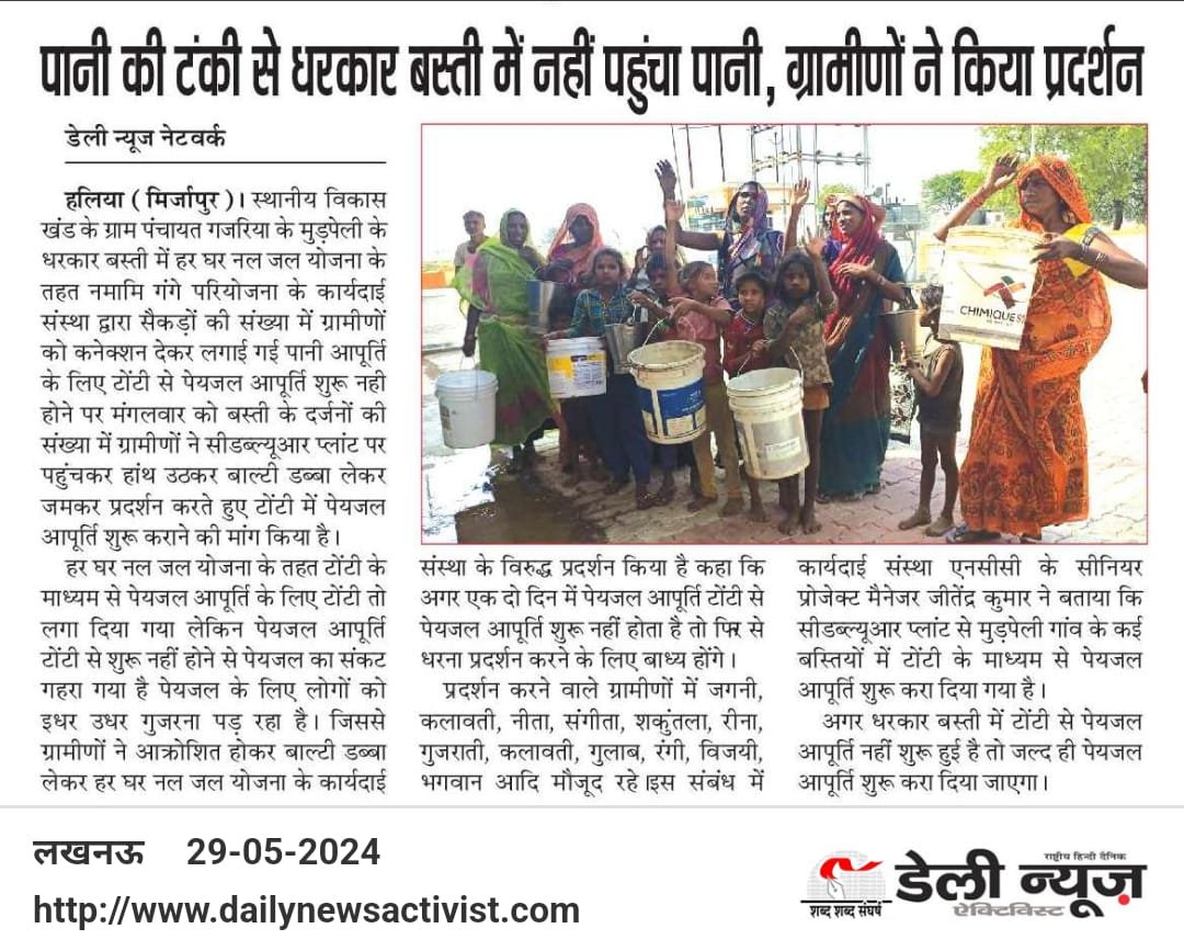 lkodna's tweet image. Halia (Mirzapur) : पानी की टंकी से धरकार बस्ती में नहीं पहुंचा पानी, ग्रामीणों ने किया प्रदर्शन...
#watercrisis #waterissue #ruralproblems #villagelife

पढ़ें पूरी खबर👇
dnahindi.com