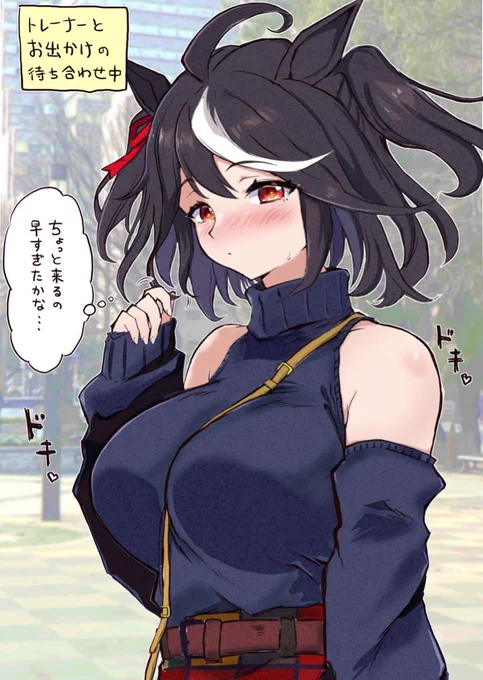 キタちゃん
#ウマ娘 