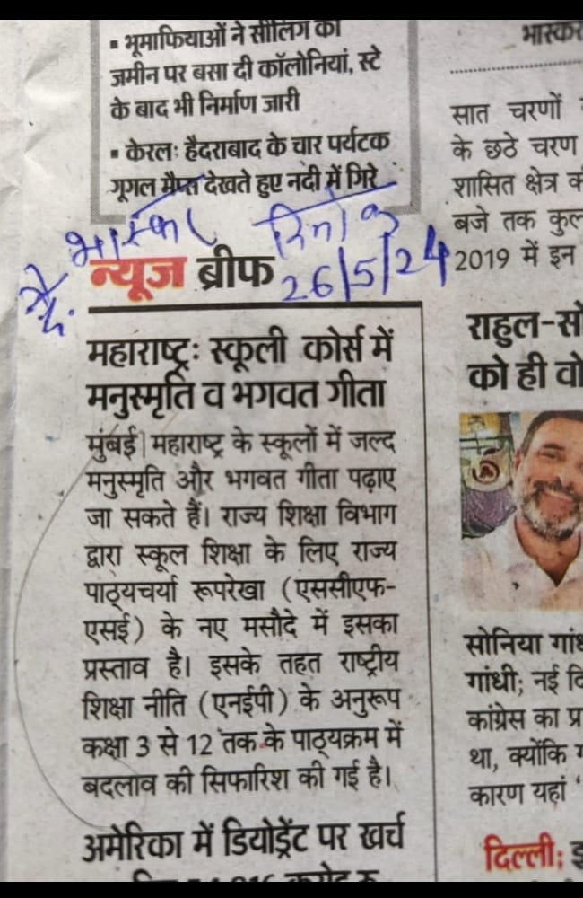 @mulnivasi1818 क्या आपको मंजूर है 

शिक्षा में मनुस्मृति अपने बच्चों को पढ़ाना?
#मनुस्मृति_गुलामी_का_प्रतिक