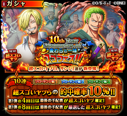 ONEPIECE_trecru's tweet photo. 【✨スゴフェス開催中✨】

5/29 12:00～「10th Year Memories of 麦わらの一味 スゴフェス‼️ゾロ・サンジ編」開催！

ボイス付きの超スゴい「ゾロ」「サンジ」が新登場！

スゴいヤツの「くいな」「ゼフ」も新登場だ！

#トレクル
#トレクル10周年 https://t.co/AP40TR7Byo