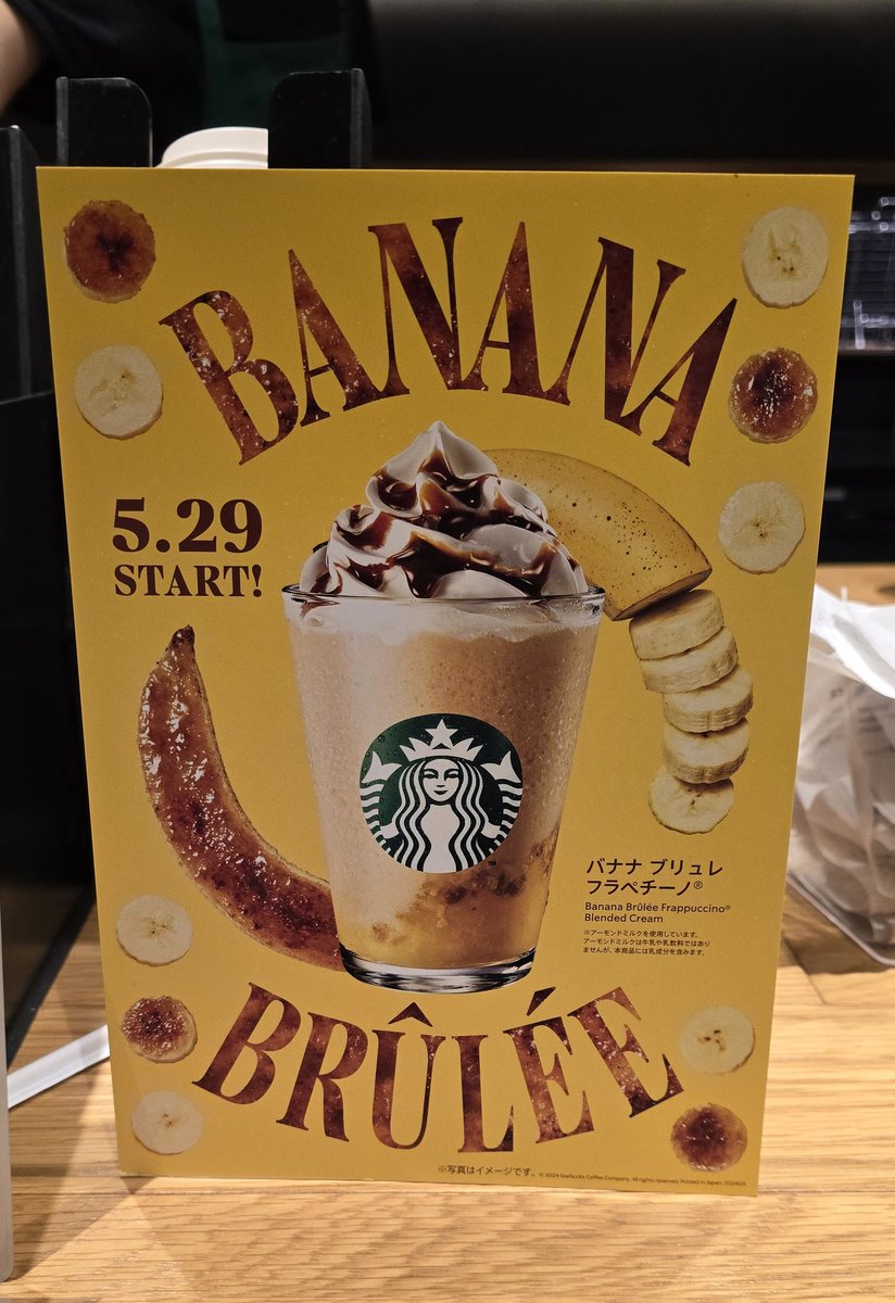 今日から🍌 #スターバックス#フラペチーノ