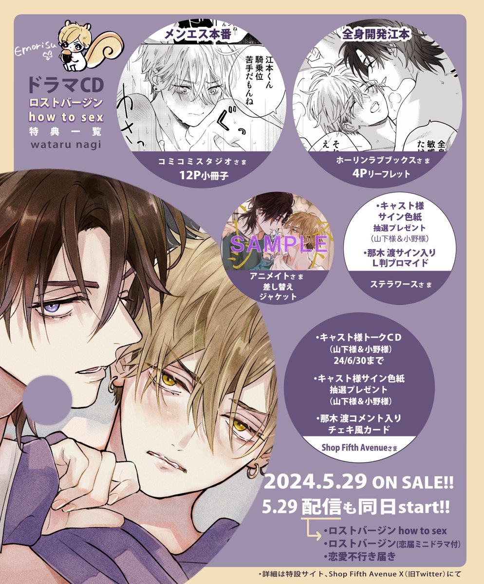 ╋━━
˗ˏˋ 💿🦋本日発売!!🐿💿ˎˊ˗
         ━━━╋

ドラマCD『 #ロストバージン how to sex 』発売・配信になりました!! お求めくださった方、タグでご感想やお写真もとても嬉しいです💜💛

🔗特設サイト https://t.co/FZHufxHJPD
🎵配信(ロスバhts/ロスバ/恋届・同時start) 
