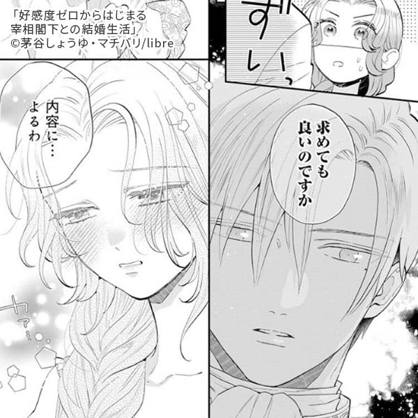 推しコマ紹介!! 「 #好感度ゼロからはじまる宰相閣下との結婚生活