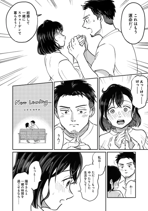 社畜を辞めて北欧スウェーデンへ移住した話⑦#漫画が読めるハッシュタグ#北欧ふたりぐらし 