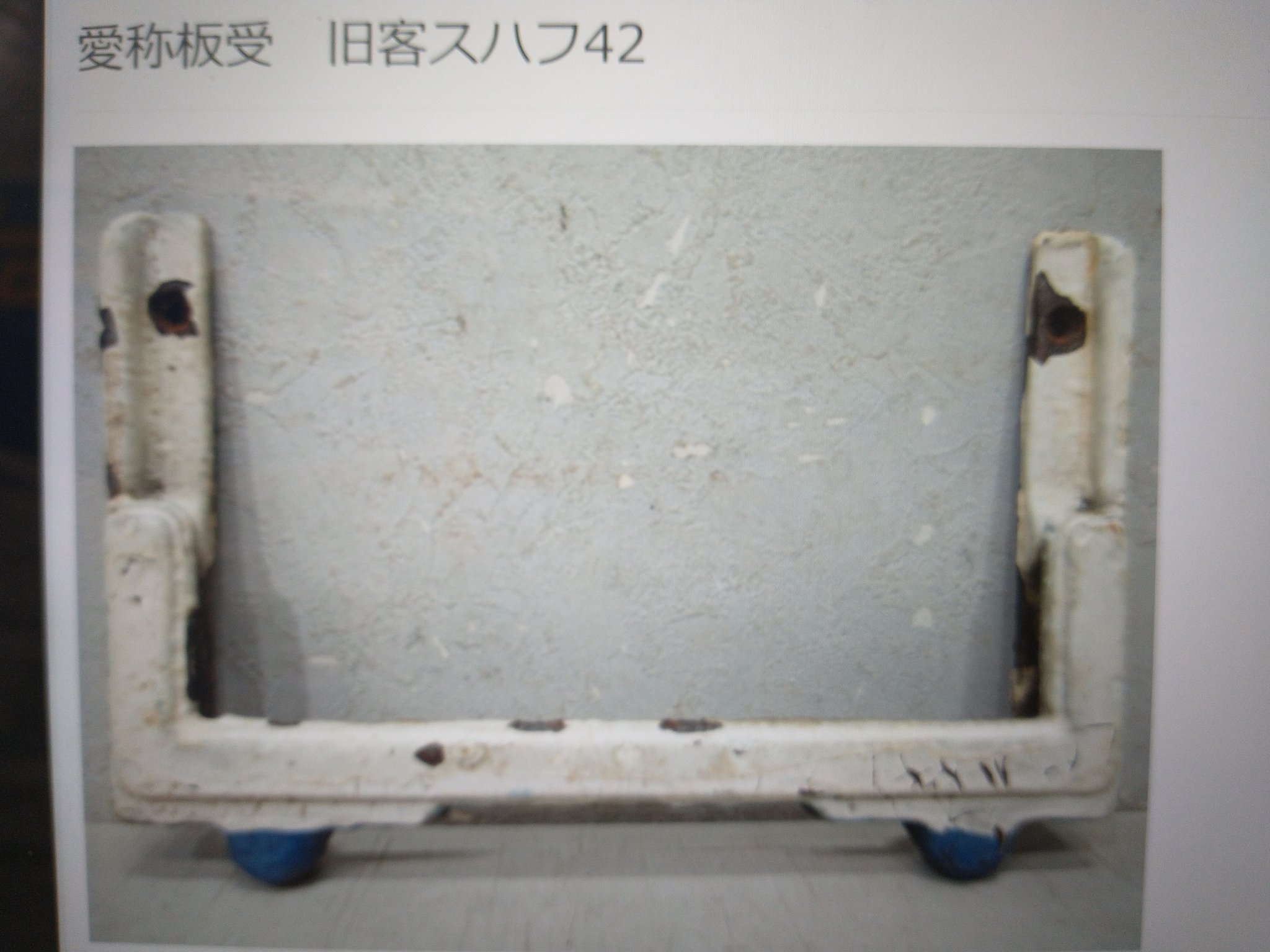 鉄道部品 愛称板 つがいけ