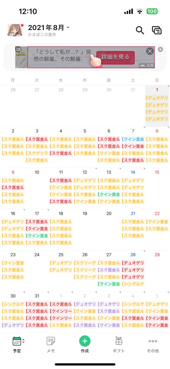 久々タイムツリー開いたらめっちゃ懐かしいの出てきたww

3年前のØ1⁂の案件
ほぼしおりさんが取ってきてくれてる🥹

今も変わらんメンバーでマネしてるのさすがに仲良しww