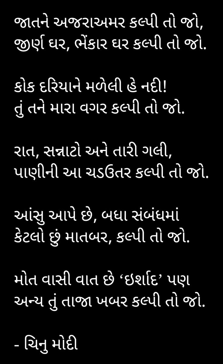 @NitinBhatt3004 
@GujaratiShayri9 

#ગુજરાતી_સાહિત્ય